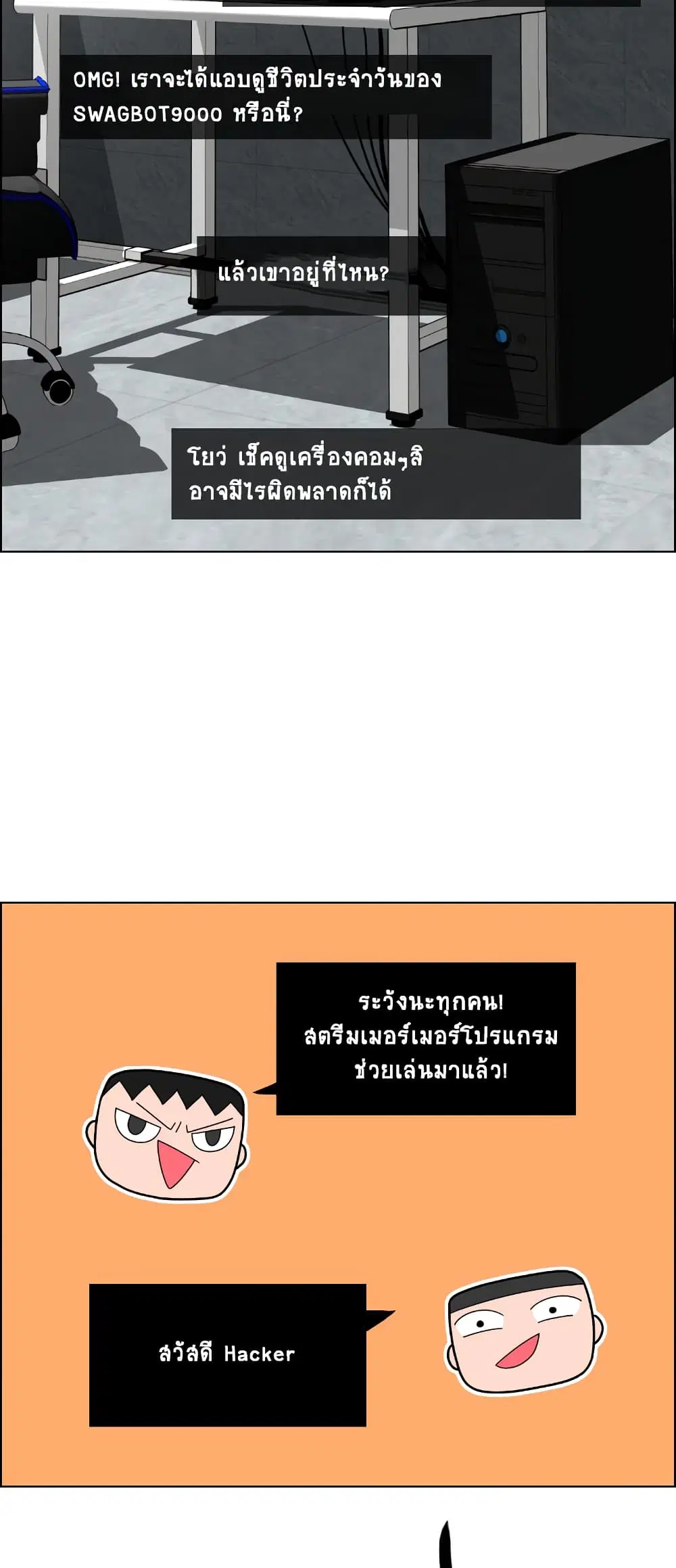 No Scope ตอนที่ 25 หน้า 3