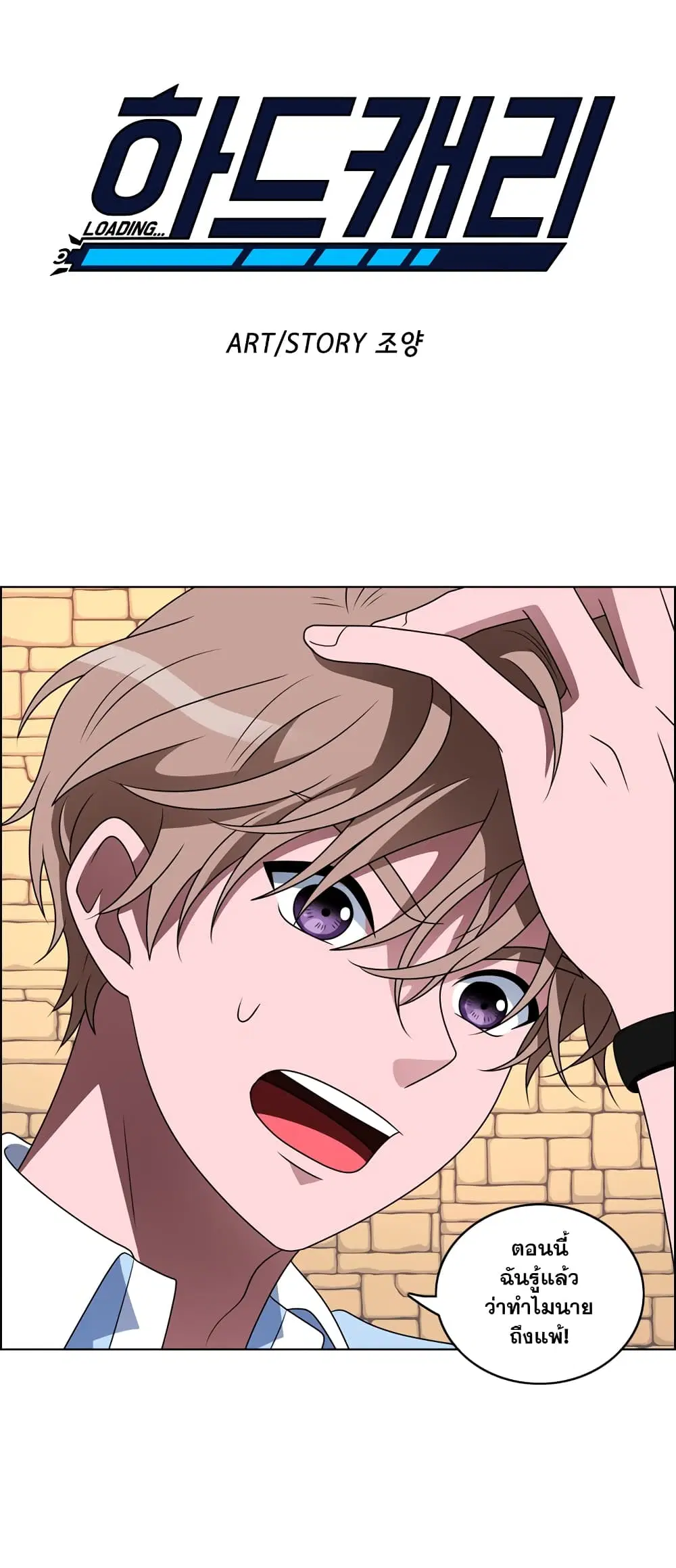 No Scope ตอนที่ 5 หน้า 1