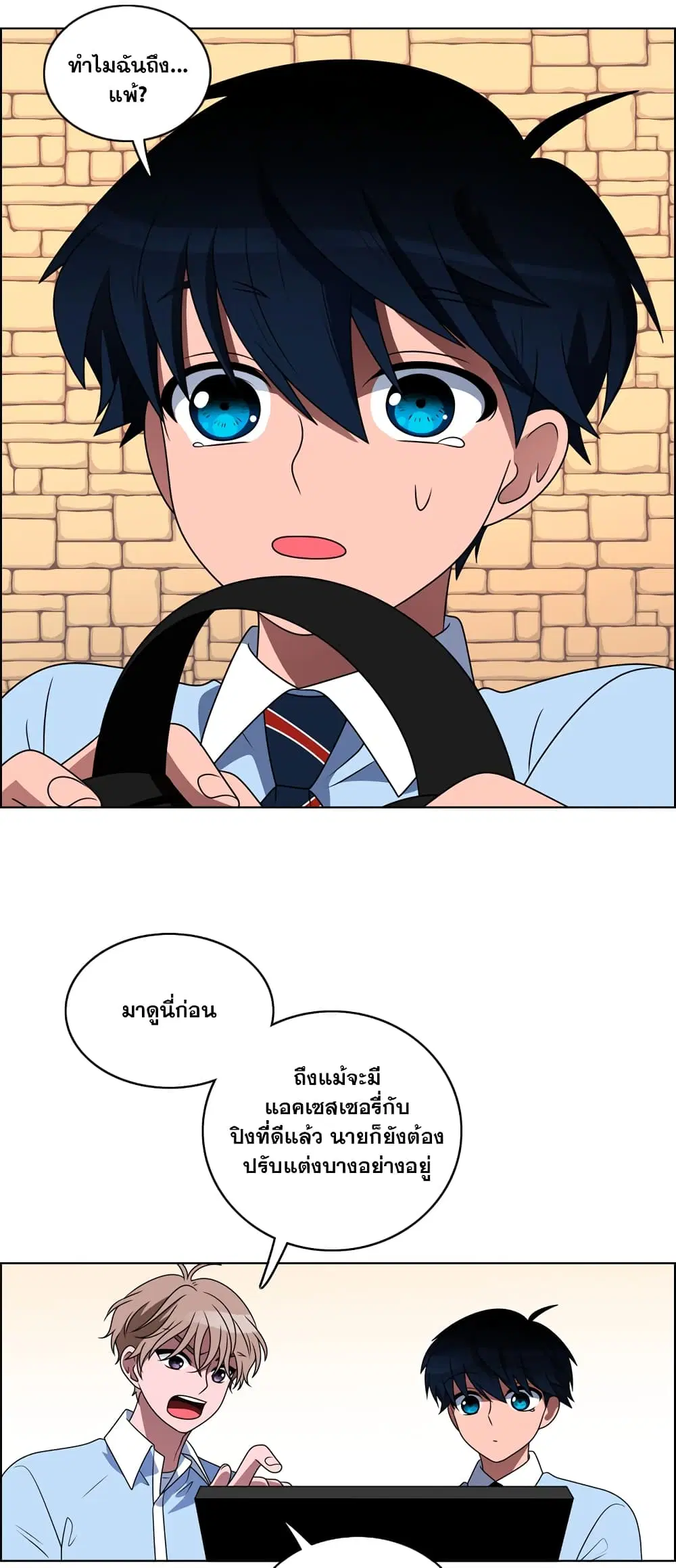 No Scope ตอนที่ 5 หน้า 2