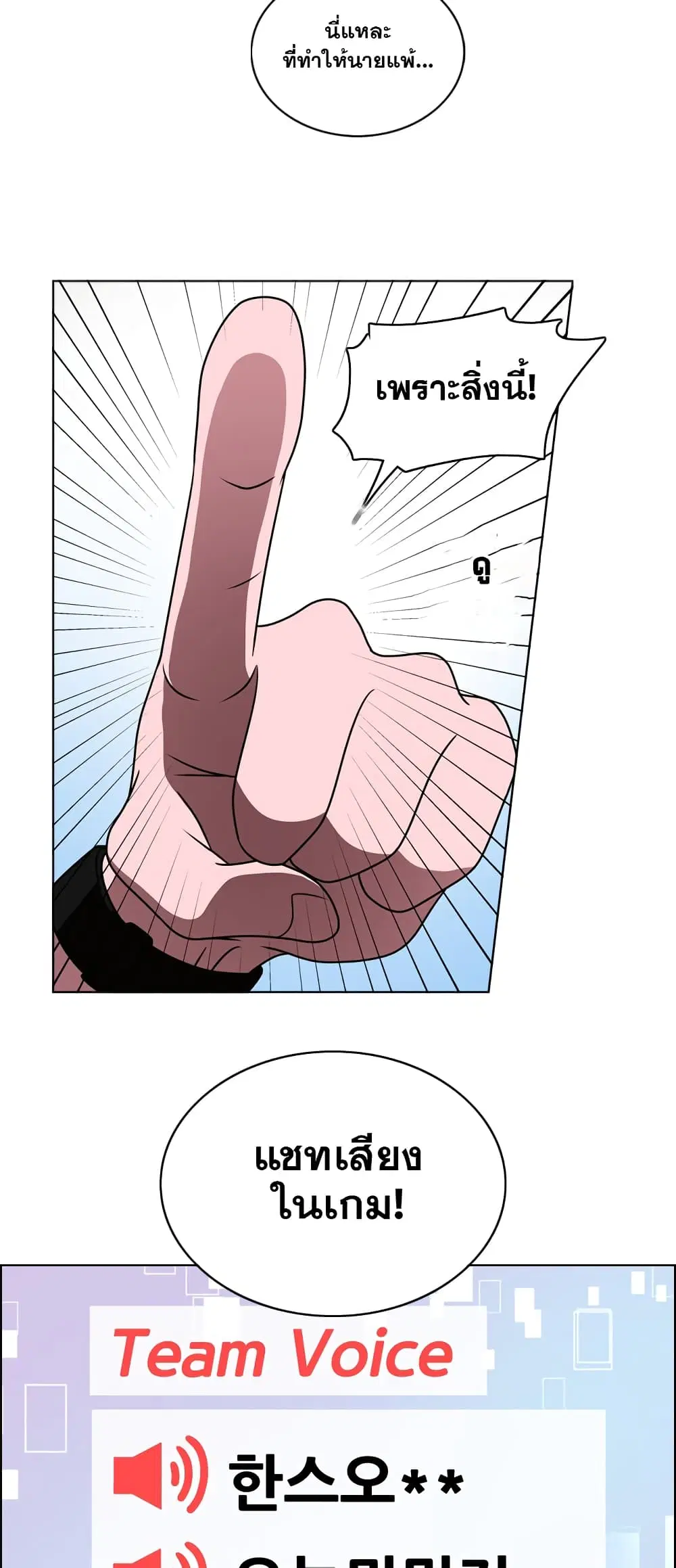 No Scope ตอนที่ 5 หน้า 3