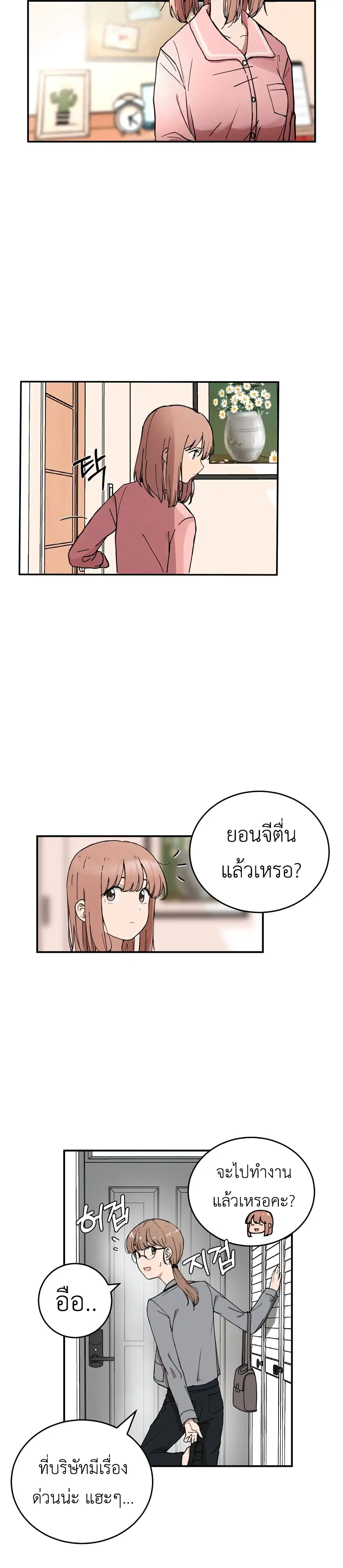 No Turning Back, Choi Hayoung ตอนที่ 1 หน้า 2