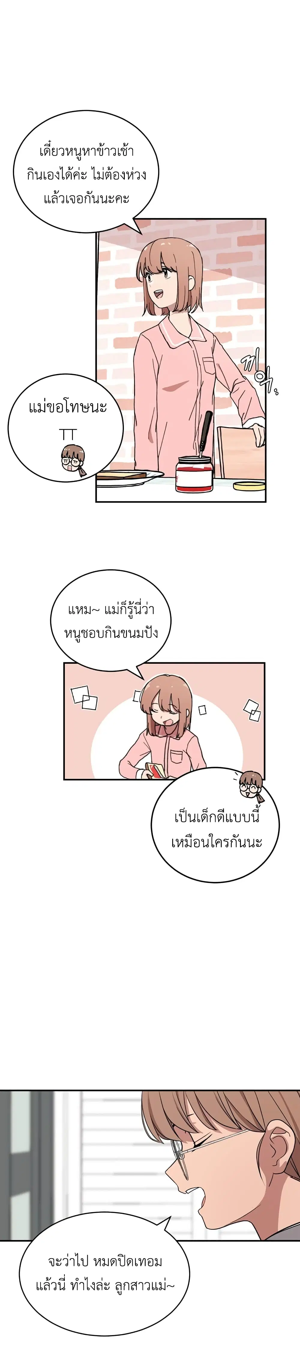 No Turning Back, Choi Hayoung ตอนที่ 1 หน้า 3