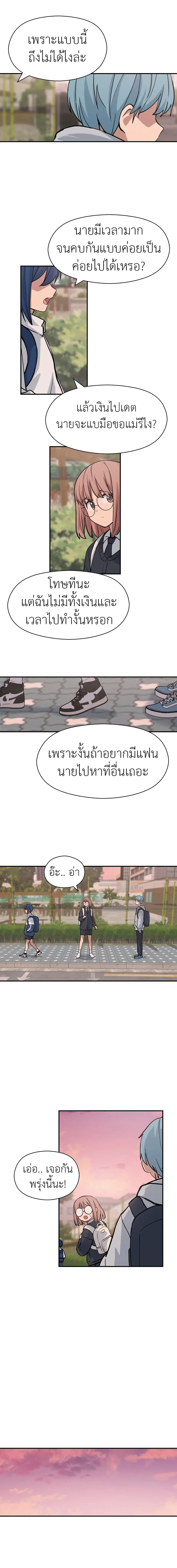 No Turning Back, Choi Hayoung ตอนที่ 10 หน้า 2