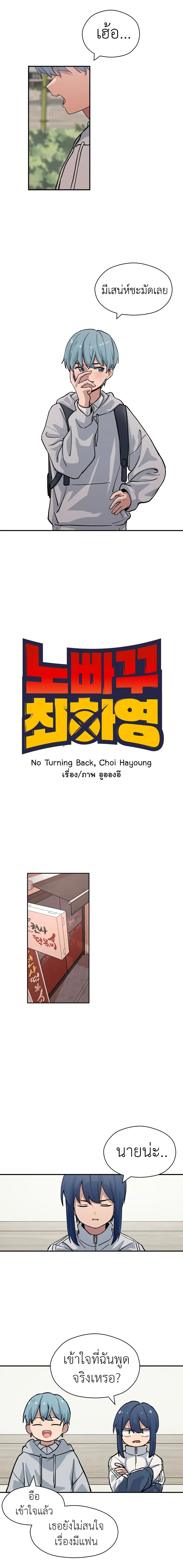 No Turning Back, Choi Hayoung ตอนที่ 10 หน้า 3