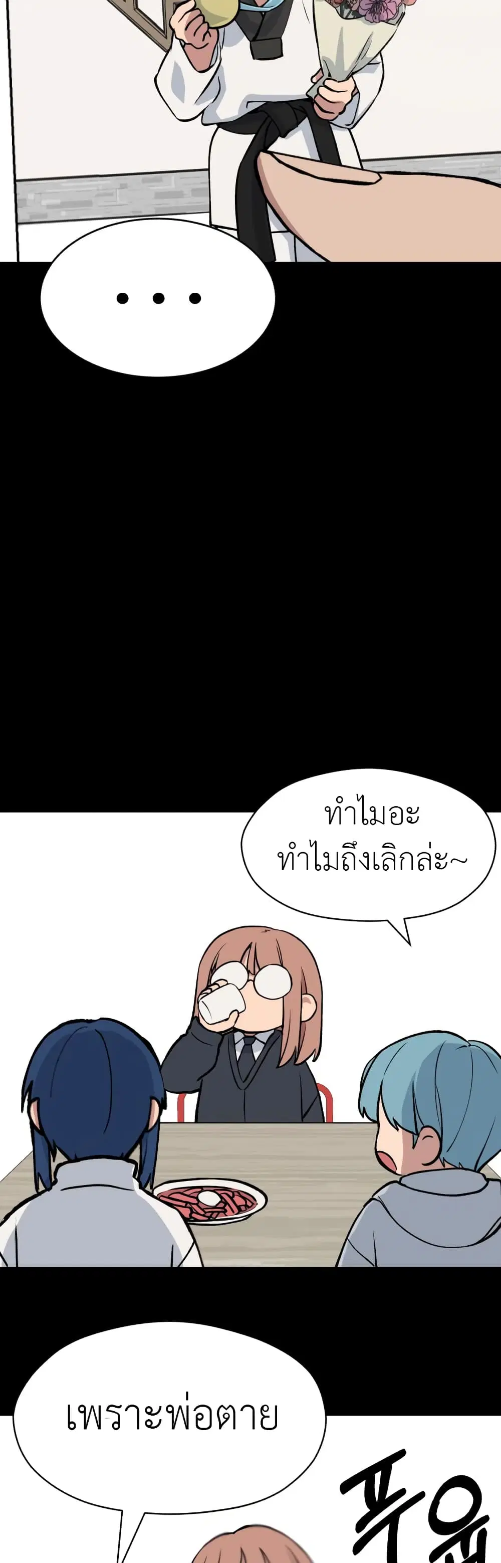 No Turning Back, Choi Hayoung ตอนที่ 13 หน้า 3