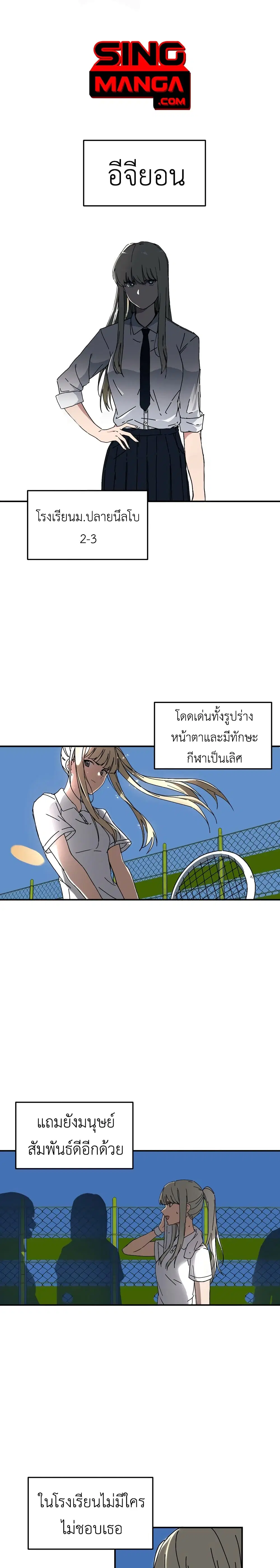 No Turning Back, Choi Hayoung ตอนที่ 2 หน้า 1