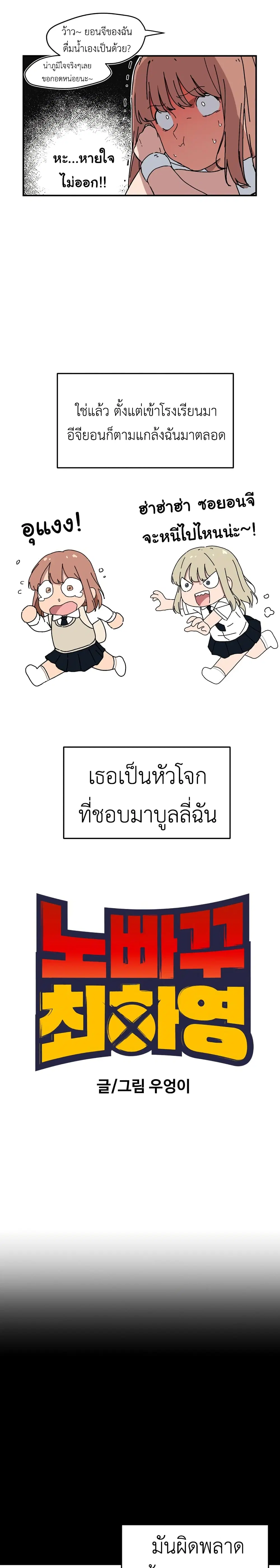 No Turning Back, Choi Hayoung ตอนที่ 2 หน้า 3