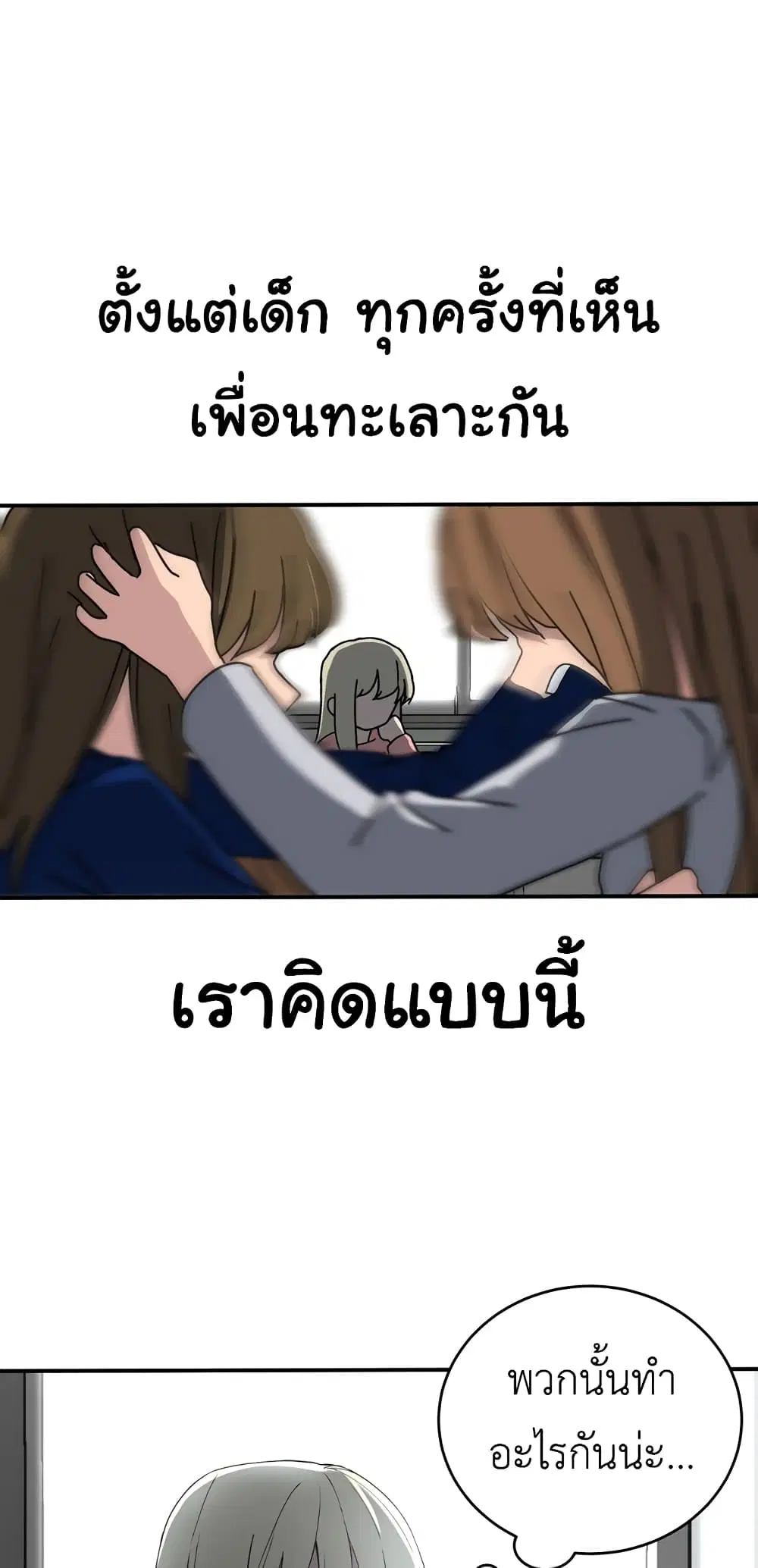 No Turning Back, Choi Hayoung ตอนที่ 4 หน้า 1