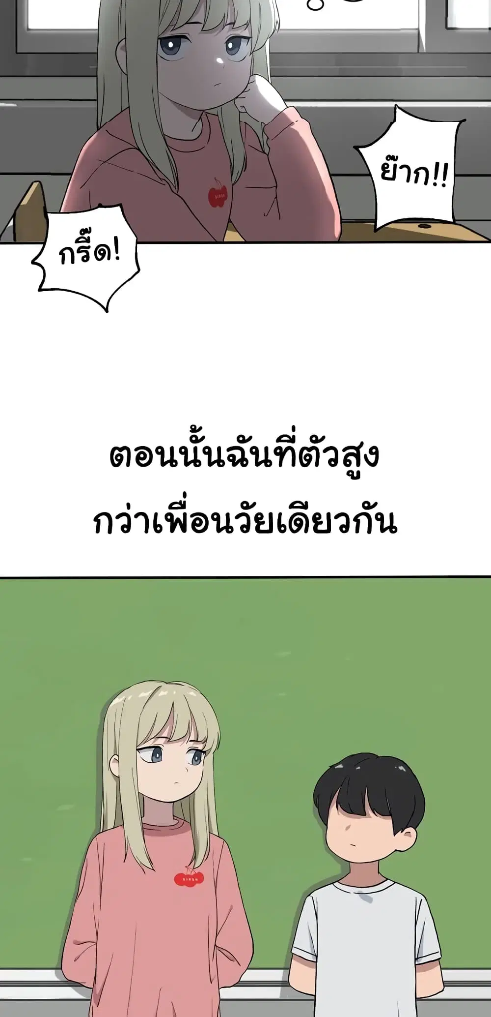 No Turning Back, Choi Hayoung ตอนที่ 4 หน้า 2