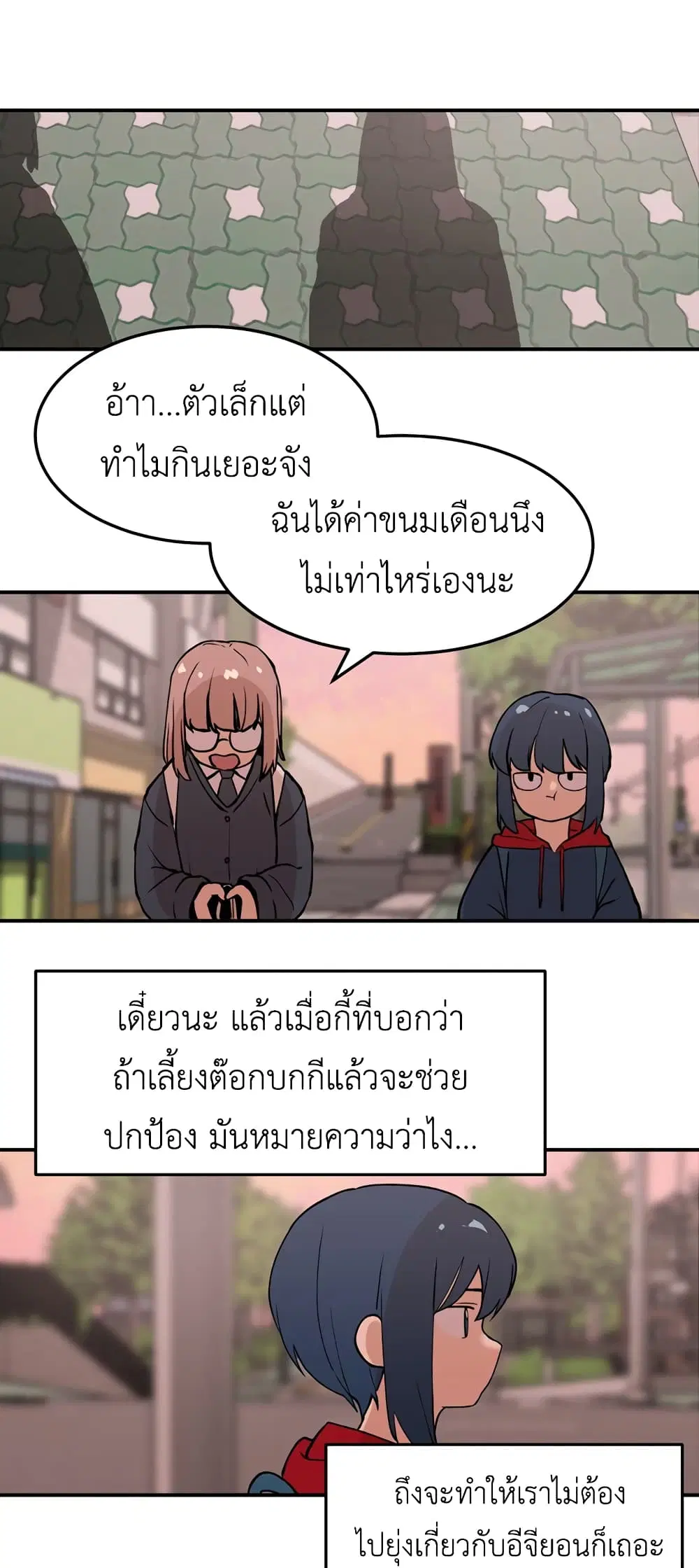 No Turning Back, Choi Hayoung ตอนที่ 5 หน้า 1