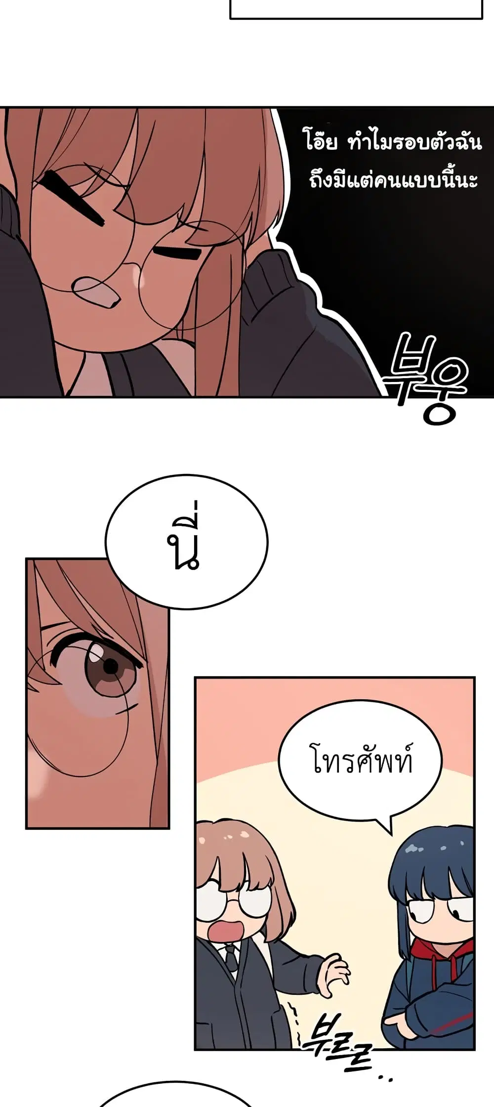 No Turning Back, Choi Hayoung ตอนที่ 5 หน้า 2