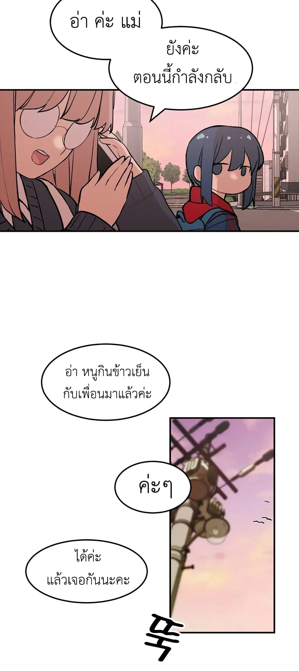 No Turning Back, Choi Hayoung ตอนที่ 5 หน้า 3