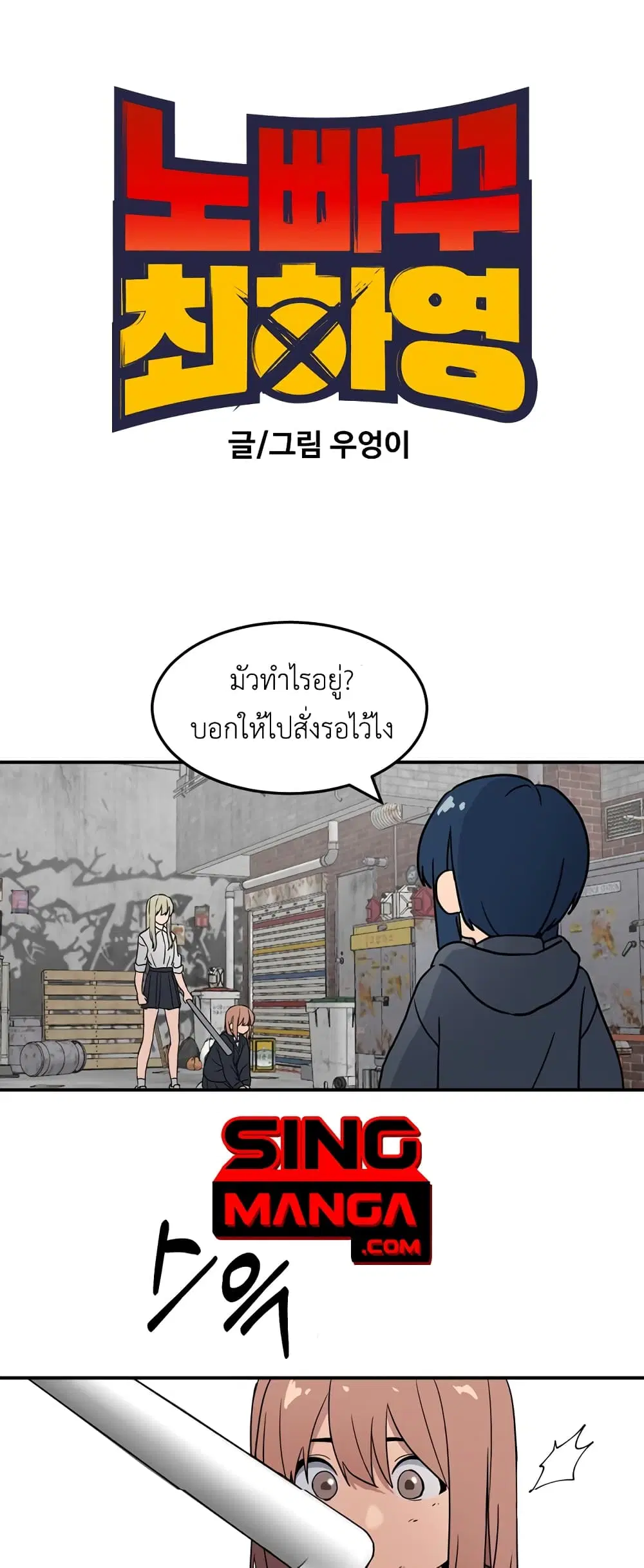 No Turning Back, Choi Hayoung ตอนที่ 7 หน้า 1