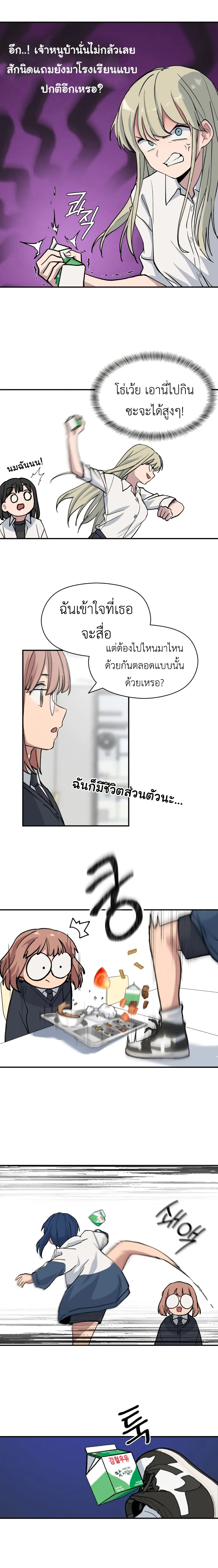No Turning Back, Choi Hayoung ตอนที่ 9 หน้า 3