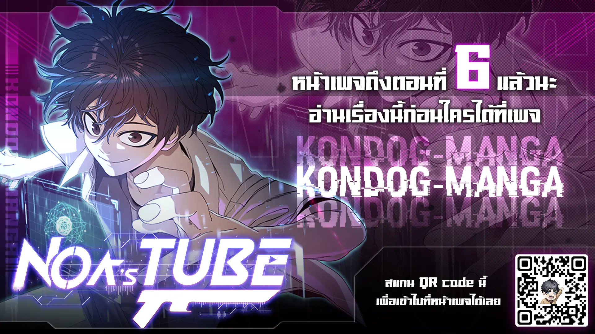Noa’s Tube ตอนที่ 3 หน้า 1