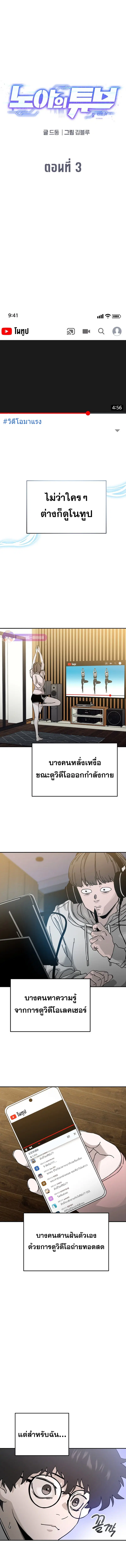 Noa’s Tube ตอนที่ 3 หน้า 2