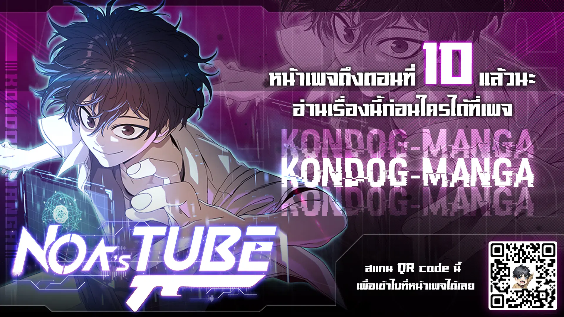Noa’s Tube ตอนที่ 5 หน้า 1