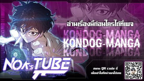 ปก Noa’s Tube มังงะเกาหลี แปลไทย