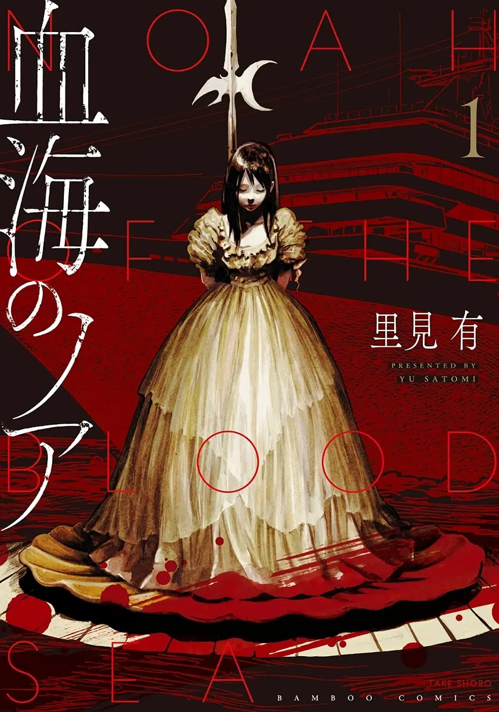 Noah of the Blood Sea ตอนที่ 1 หน้า 1