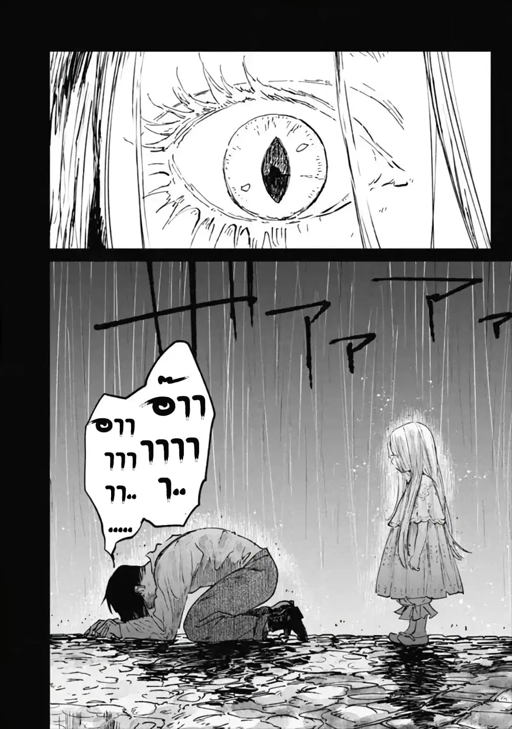 Noah of the Blood Sea ตอนที่ 12 หน้า 2
