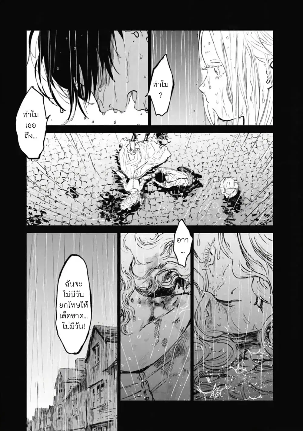 Noah of the Blood Sea ตอนที่ 12 หน้า 3