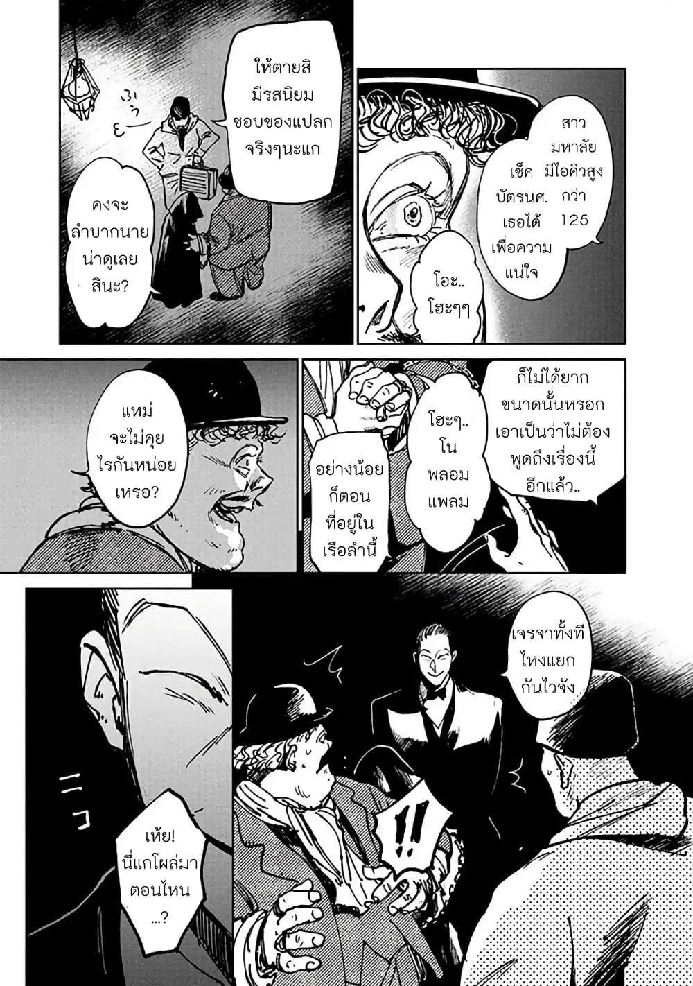 Noah of the Blood Sea ตอนที่ 14 หน้า 3