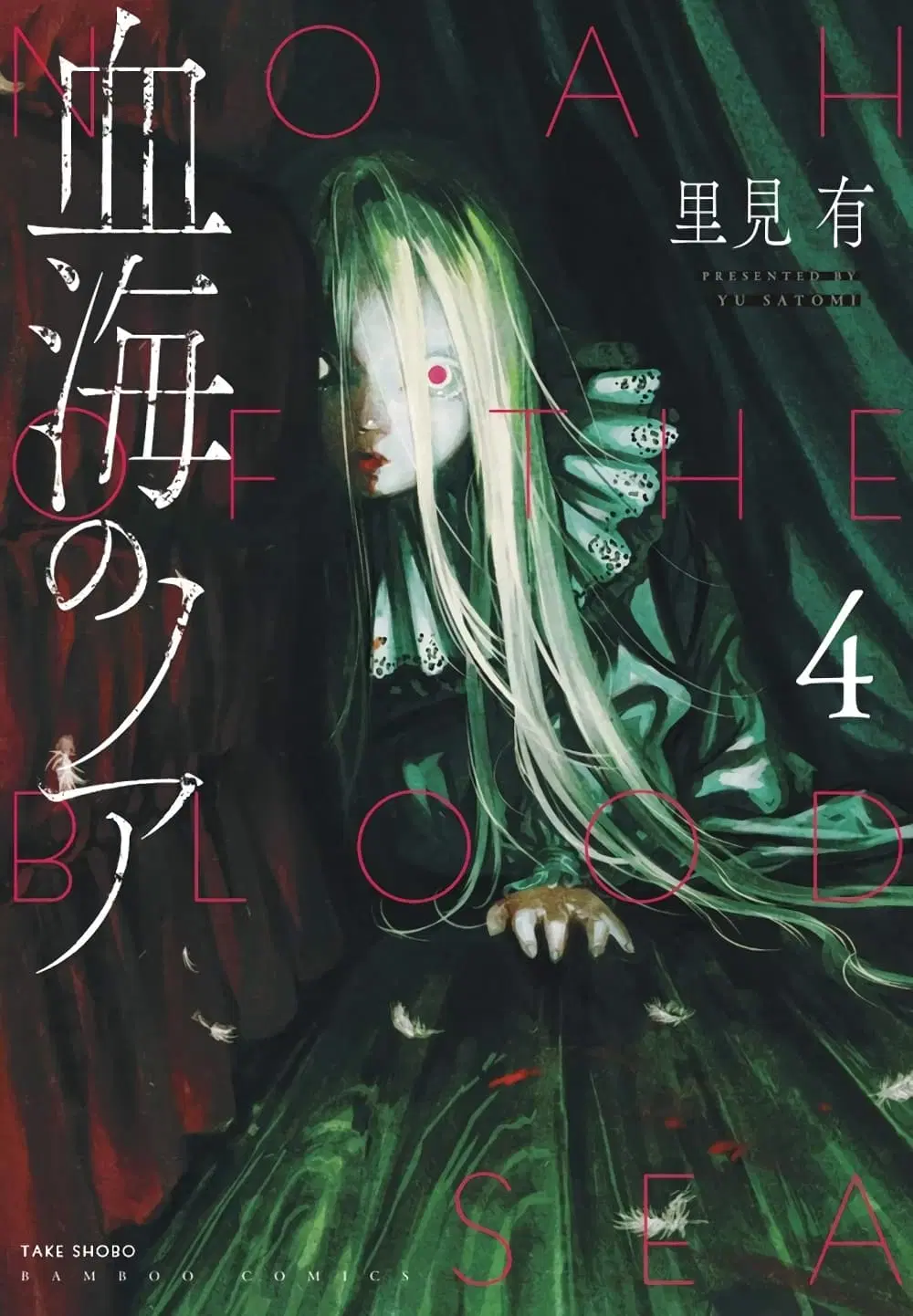 Noah of the Blood Sea ตอนที่ 17 หน้า 1