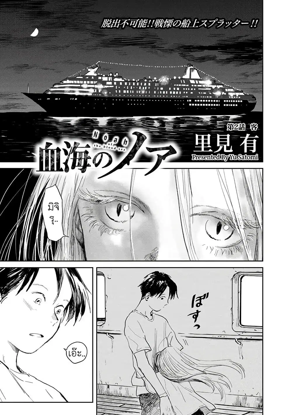 Noah of the Blood Sea ตอนที่ 2 หน้า 1