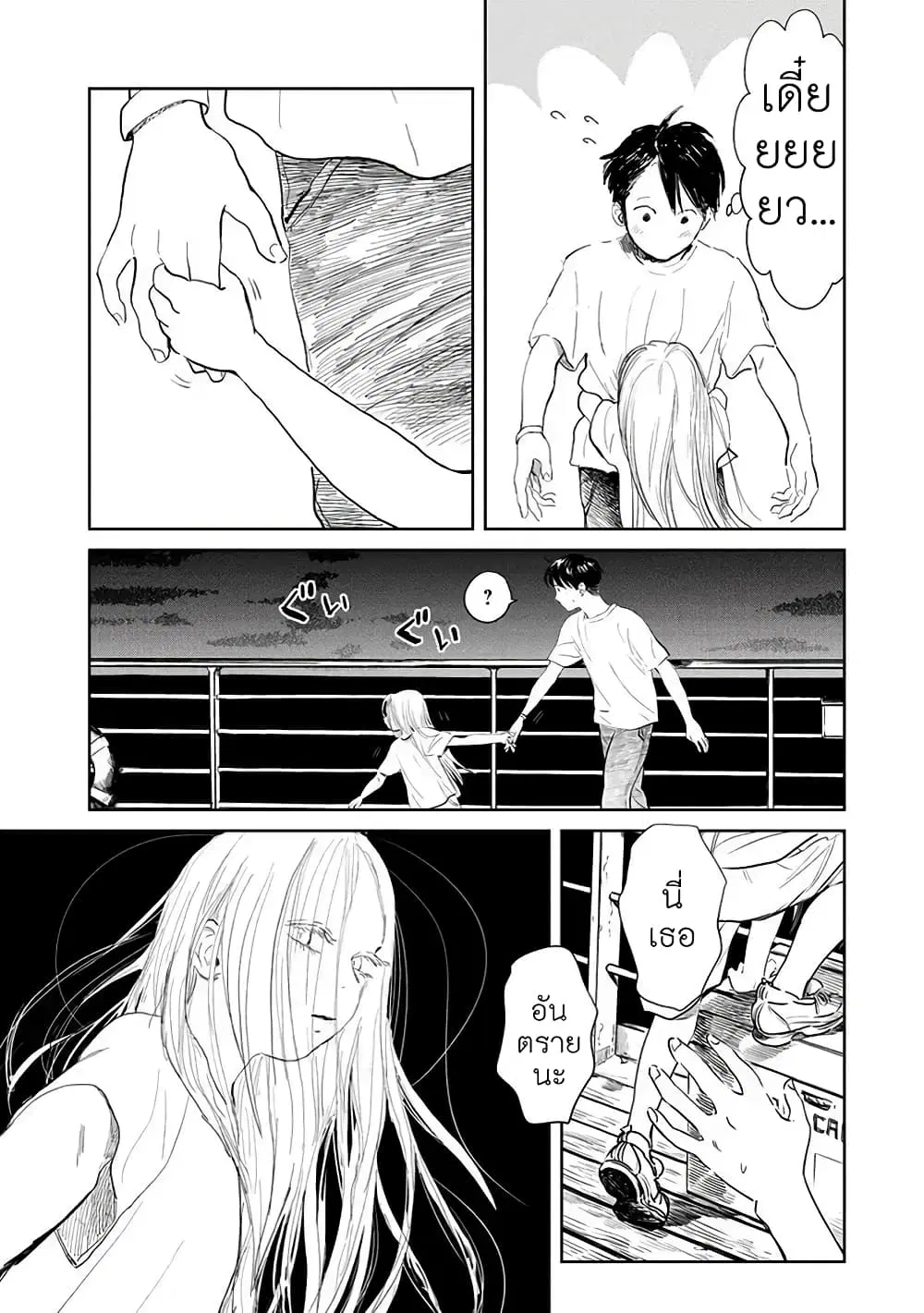 Noah of the Blood Sea ตอนที่ 2 หน้า 2