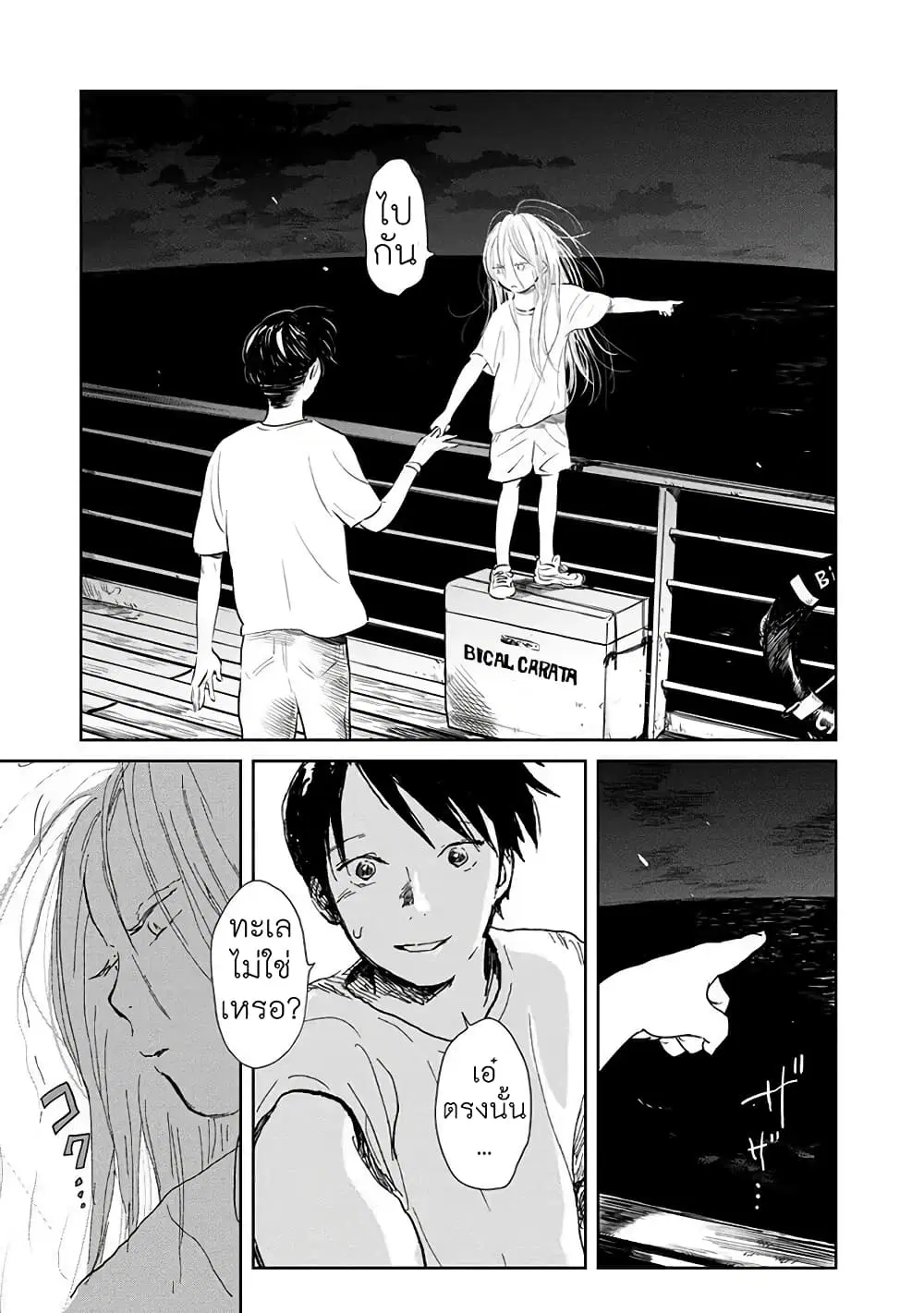 Noah of the Blood Sea ตอนที่ 2 หน้า 3