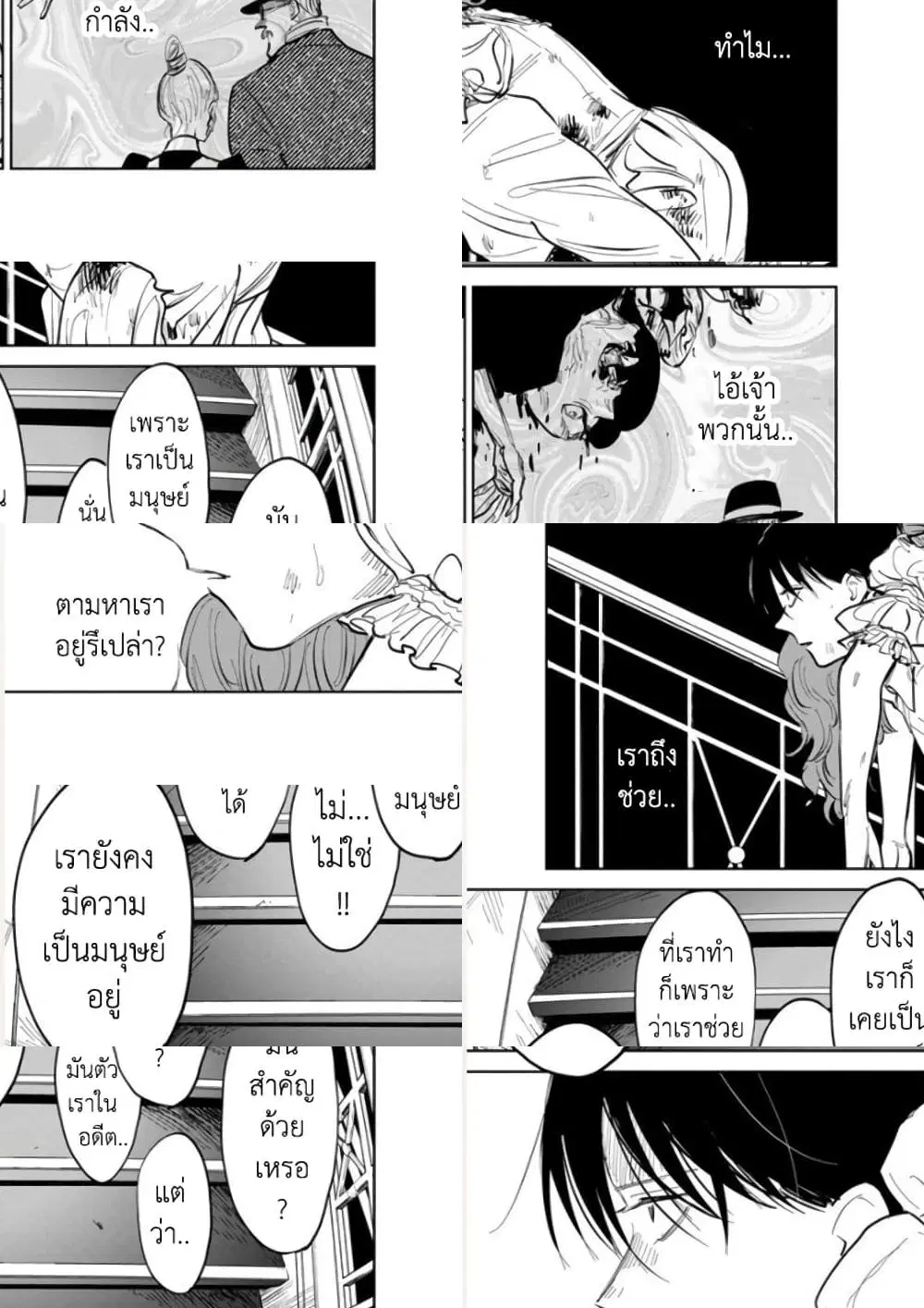 Noah of the Blood Sea ตอนที่ 23 หน้า 3
