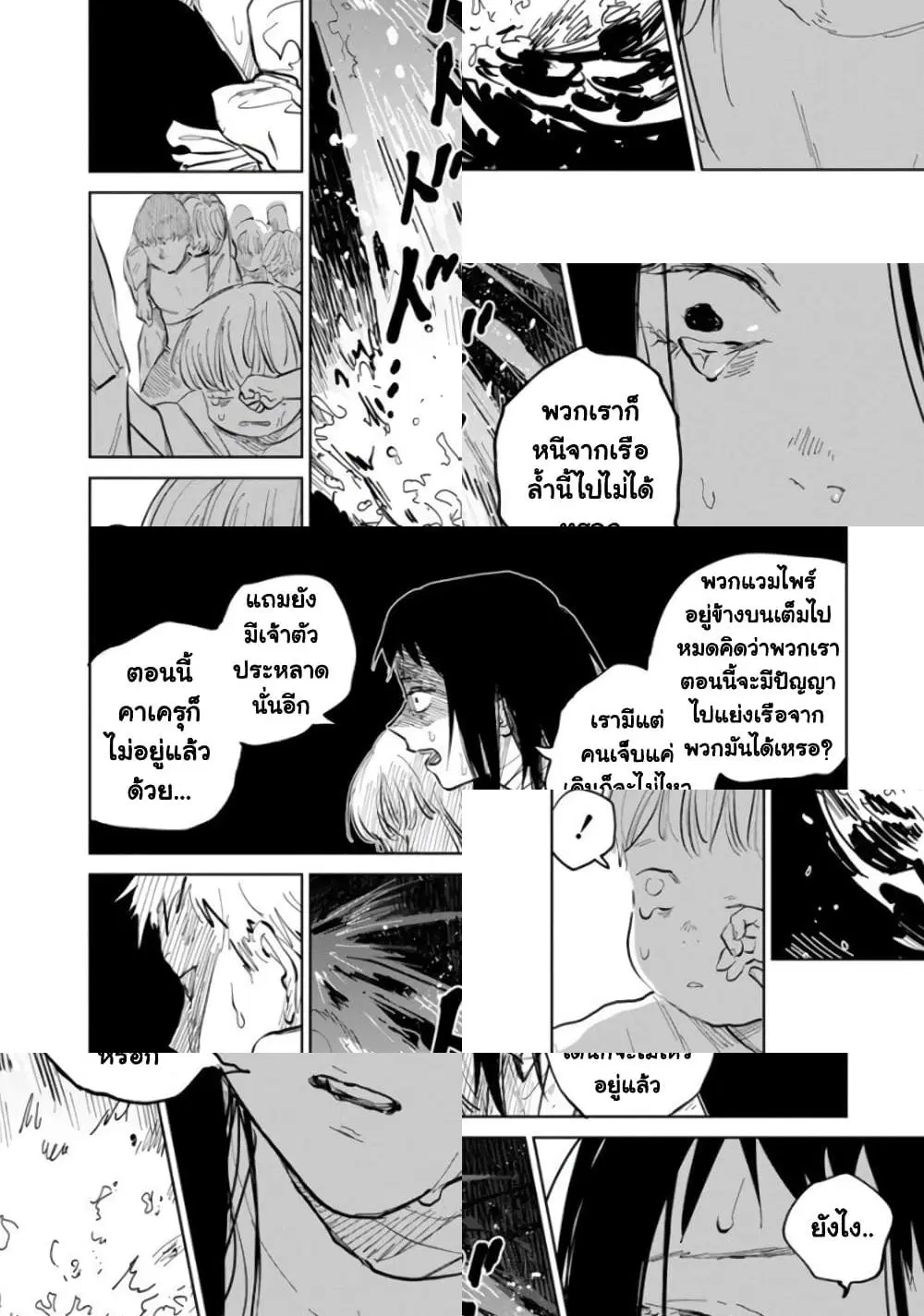 Noah of the Blood Sea ตอนที่ 24 หน้า 2