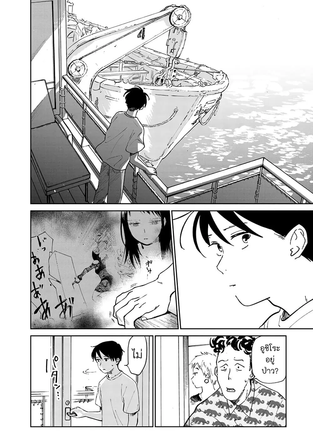 Noah of the Blood Sea ตอนที่ 5 หน้า 2