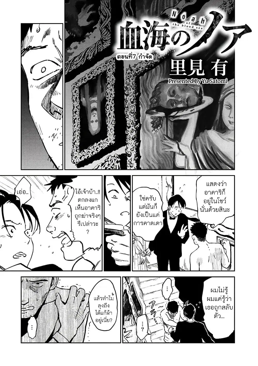 Noah of the Blood Sea ตอนที่ 7 หน้า 1