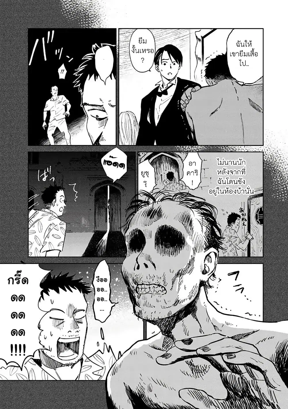 Noah of the Blood Sea ตอนที่ 7 หน้า 2
