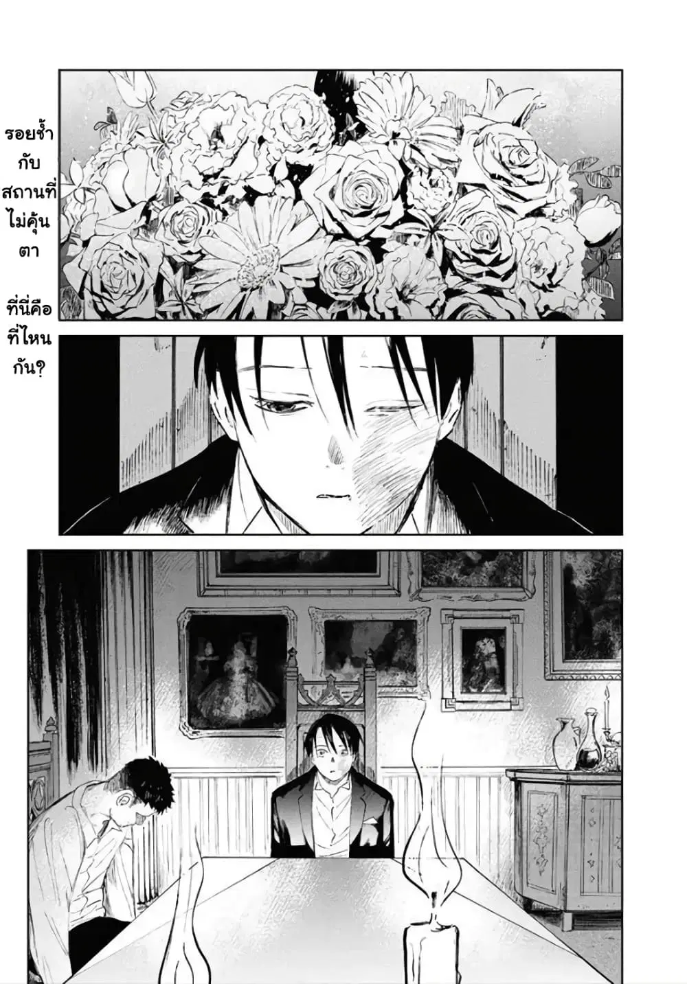 Noah of the Blood Sea ตอนที่ 9 หน้า 1