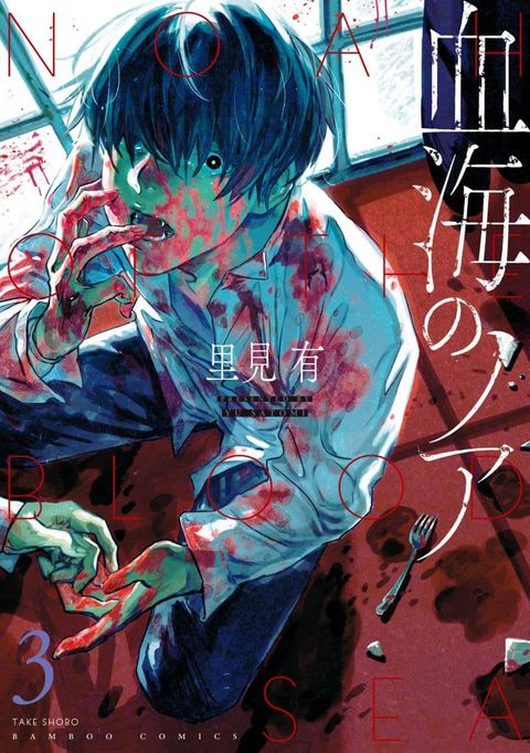 ปก Noah of the Blood Sea มังงะญี่ปุ่น แปลไทย