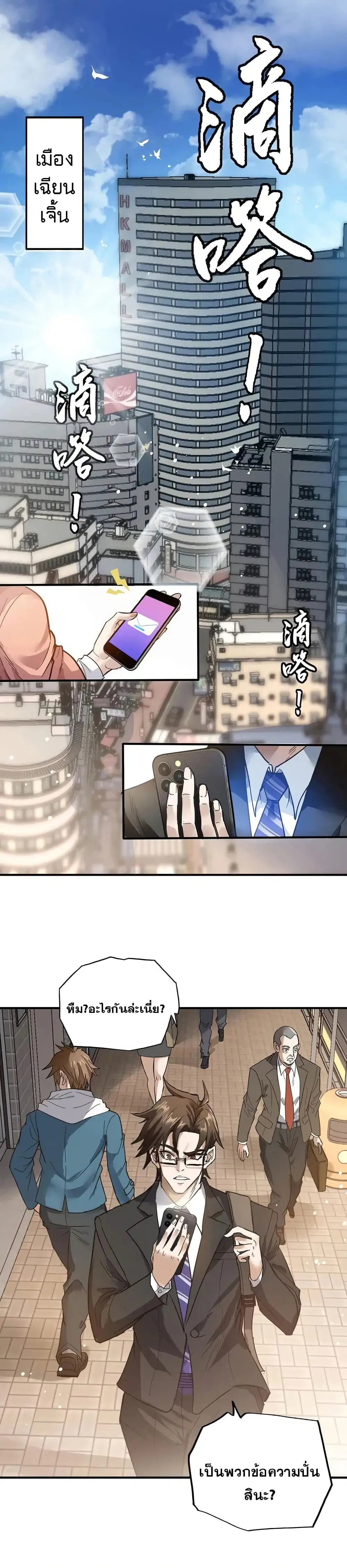Noah’s Contract: I’m an NPC in Another World ตอนที่ 1 หน้า 2