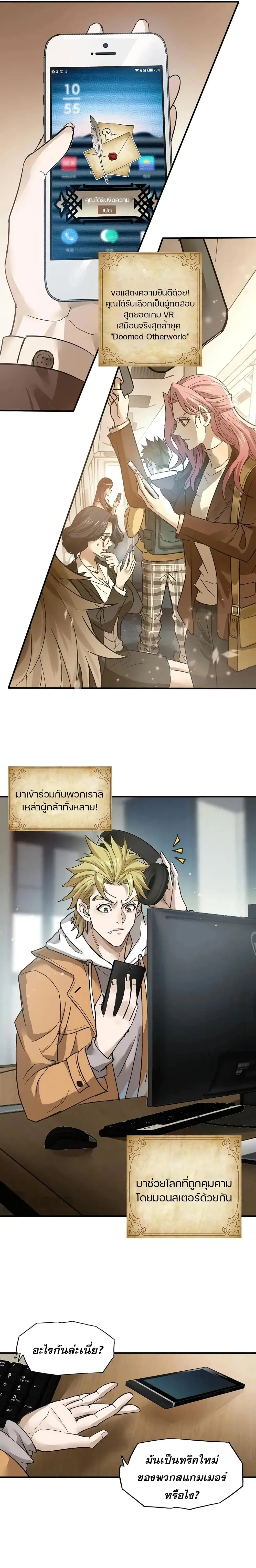 Noah’s Contract: I’m an NPC in Another World ตอนที่ 1 หน้า 3
