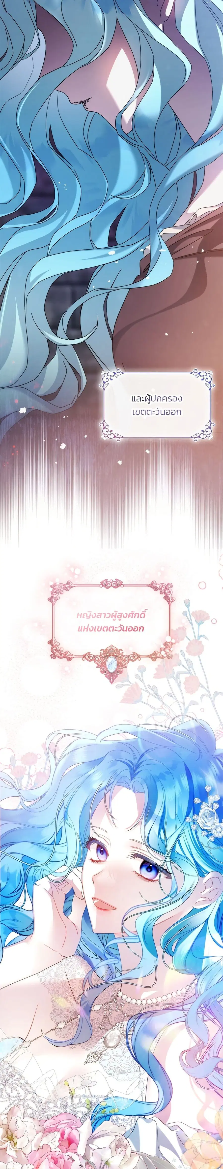 Noble in Name, Vulgar at Heart ตอนที่ 1 หน้า 3