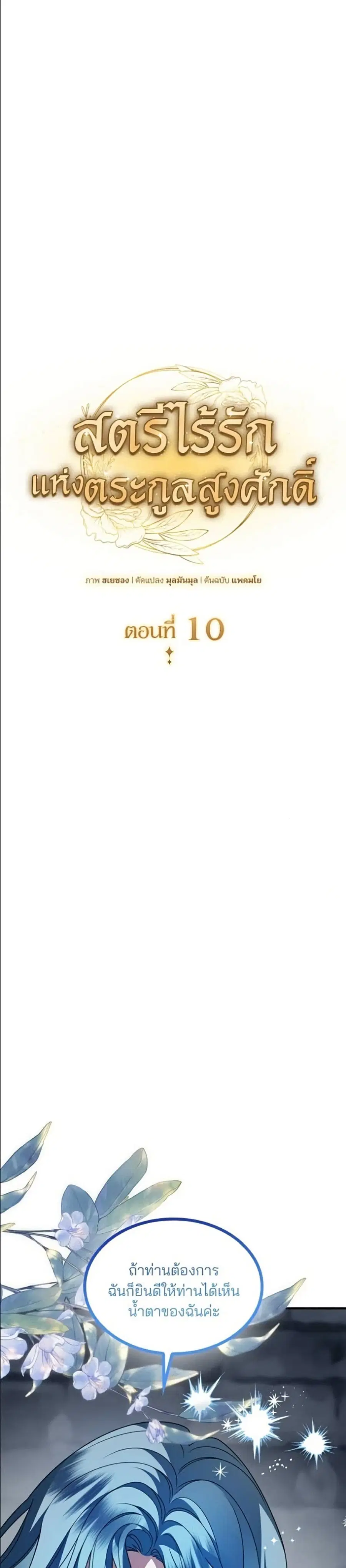 Noble in Name, Vulgar at Heart ตอนที่ 10 หน้า 2