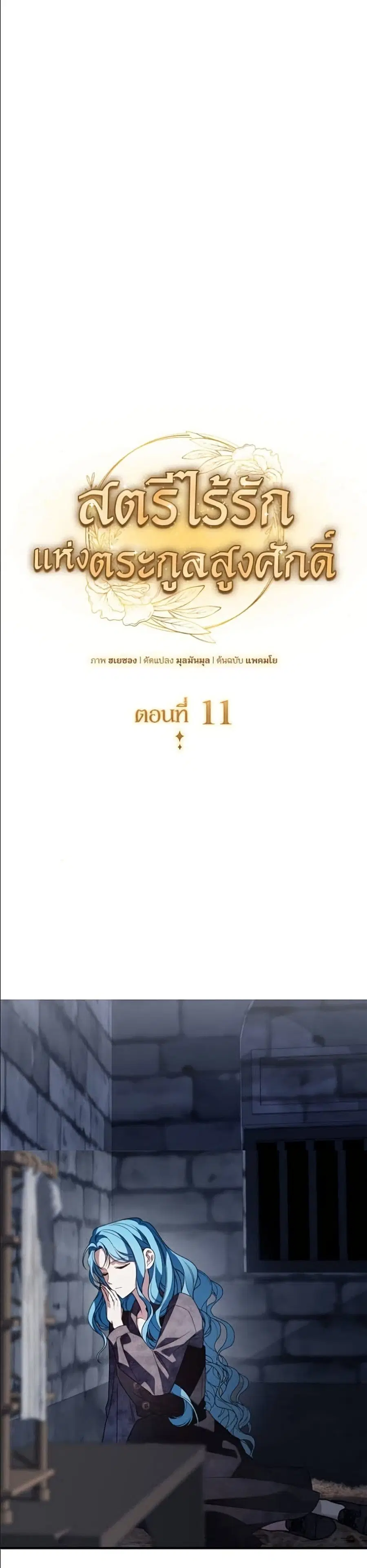 Noble in Name, Vulgar at Heart ตอนที่ 11 หน้า 2