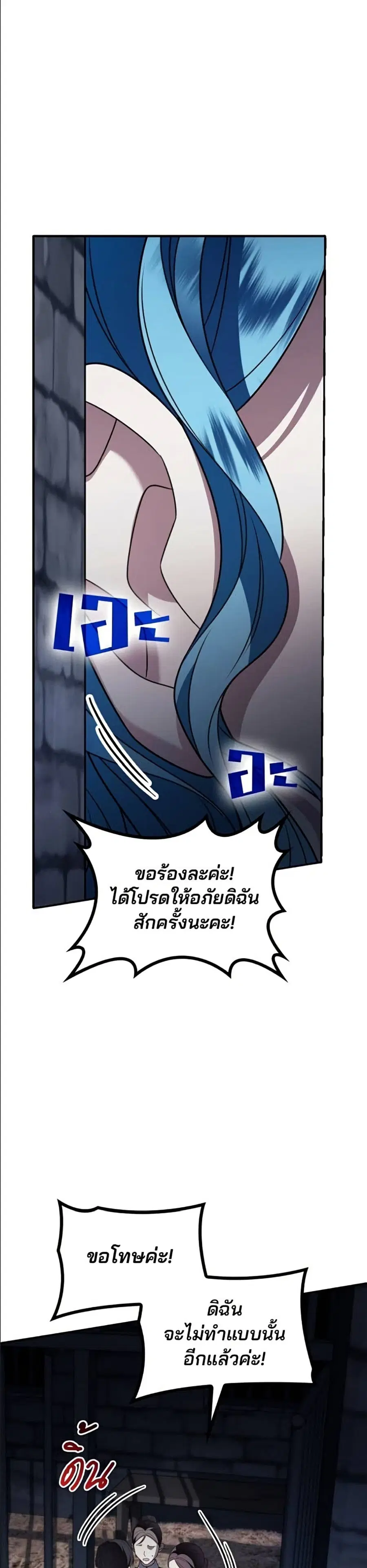 Noble in Name, Vulgar at Heart ตอนที่ 11 หน้า 3