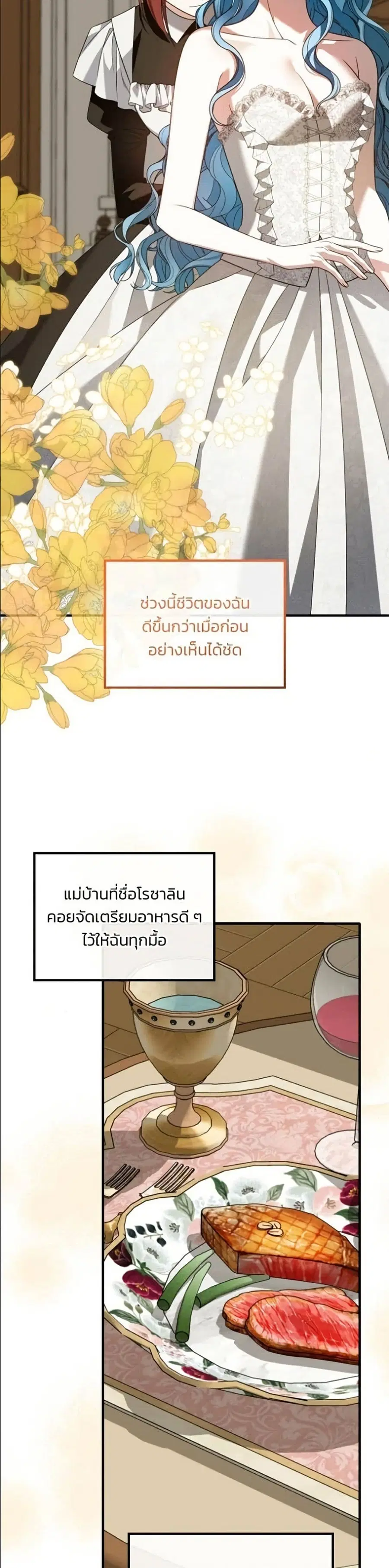 Noble in Name, Vulgar at Heart ตอนที่ 14 หน้า 3