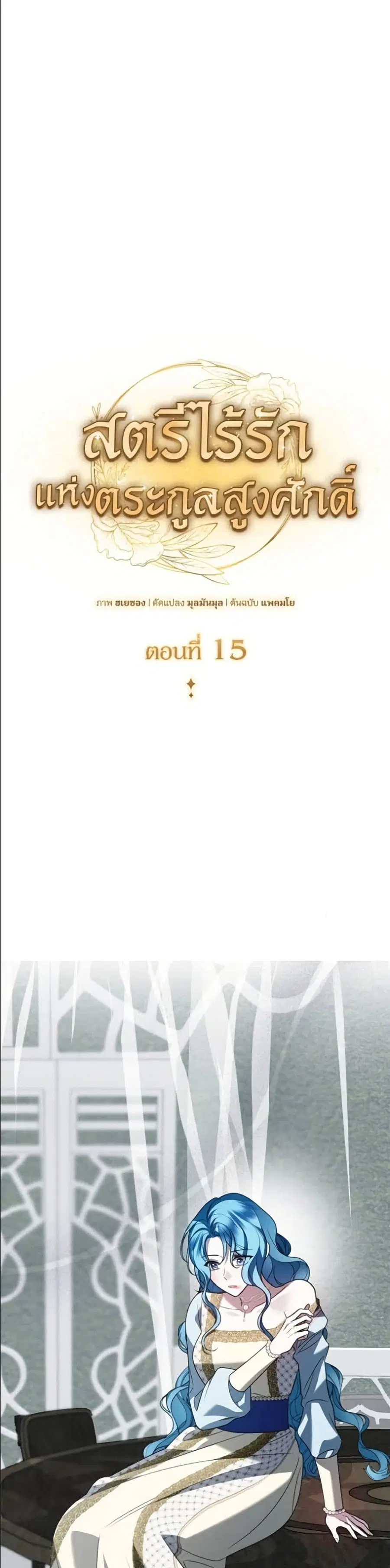 Noble in Name, Vulgar at Heart ตอนที่ 15 หน้า 2