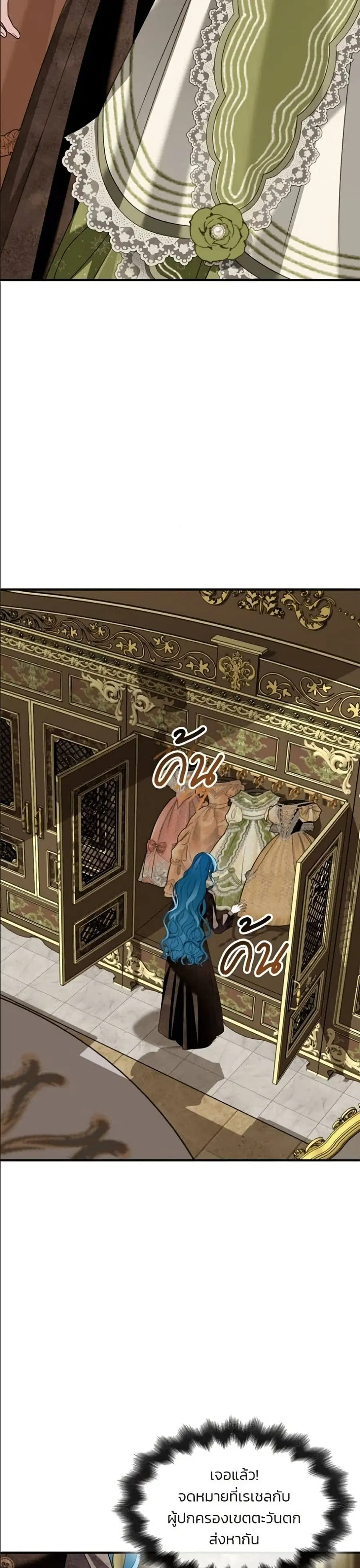 Noble in Name, Vulgar at Heart ตอนที่ 16 หน้า 3