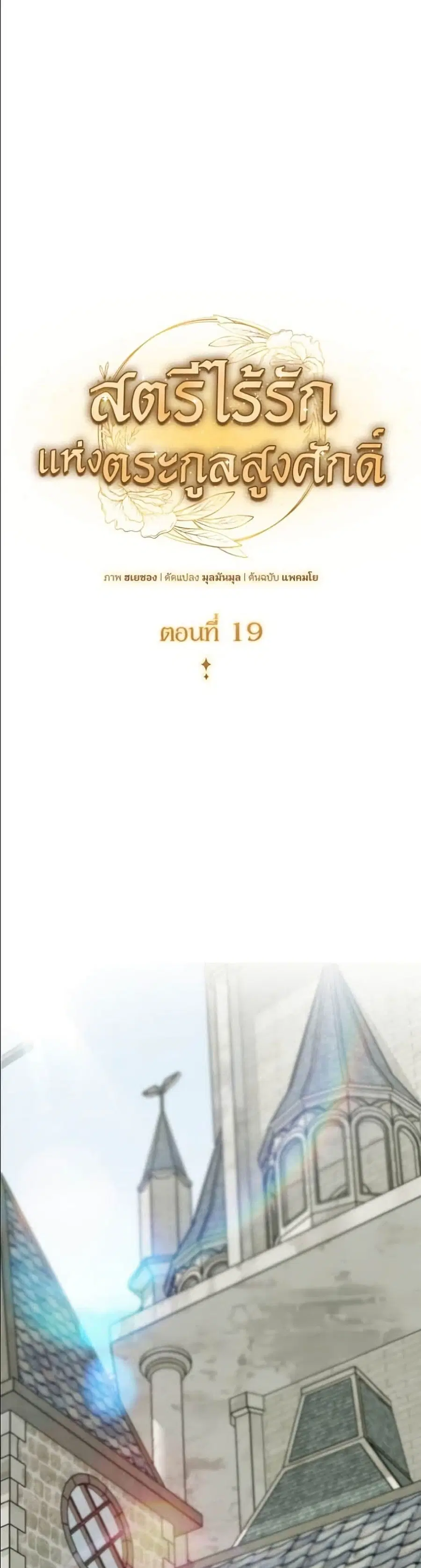 Noble in Name, Vulgar at Heart ตอนที่ 19 หน้า 2