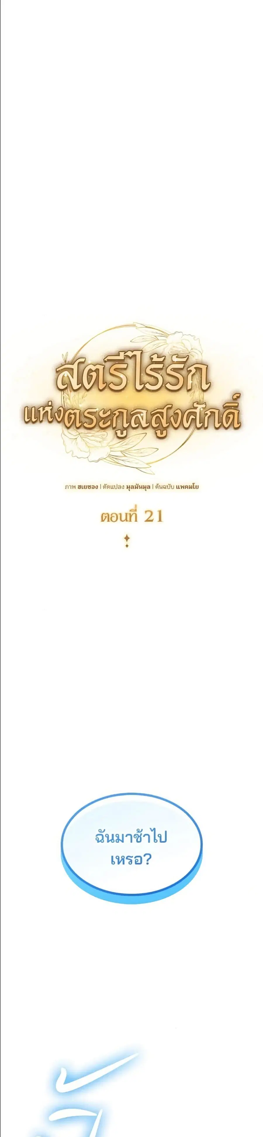 Noble in Name, Vulgar at Heart ตอนที่ 21 หน้า 2