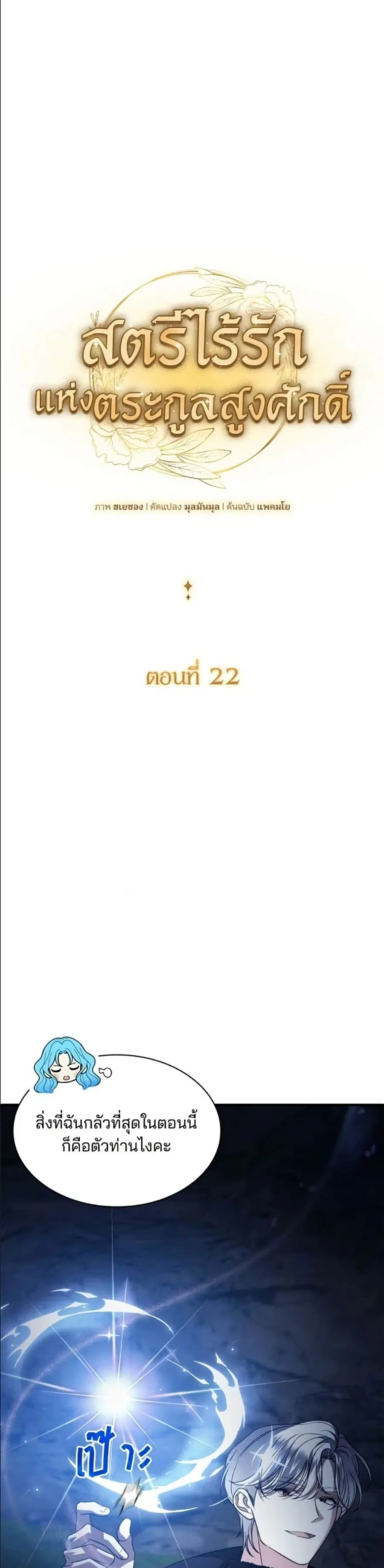 Noble in Name, Vulgar at Heart ตอนที่ 22 หน้า 2