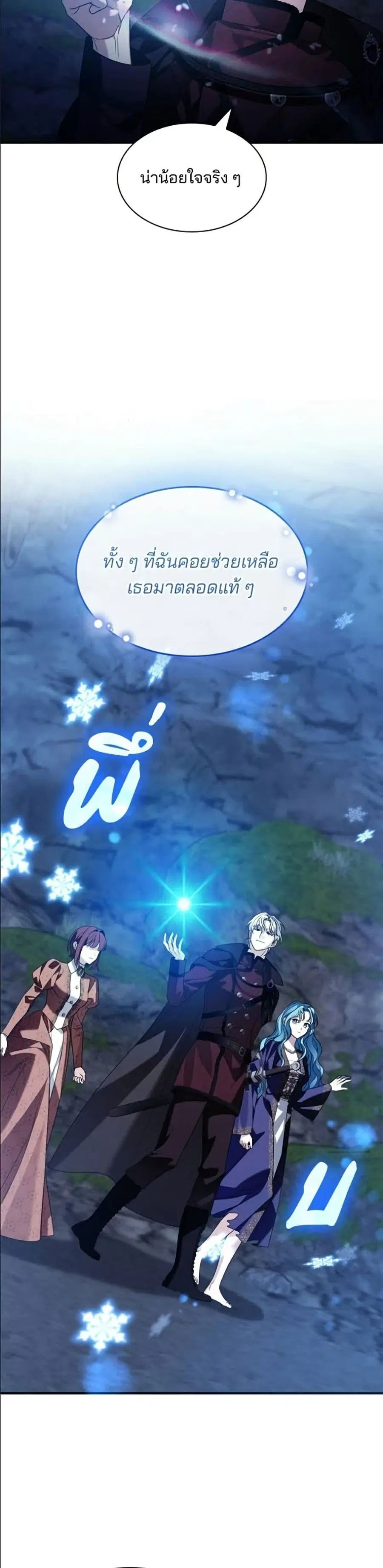 Noble in Name, Vulgar at Heart ตอนที่ 22 หน้า 3